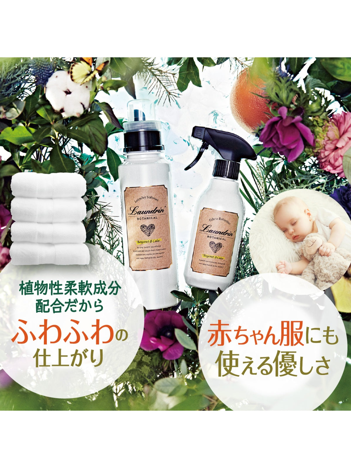 柔軟剤 3倍 詰替 ベルガモット＆シダー ランドリン ボタニカル 1290mL