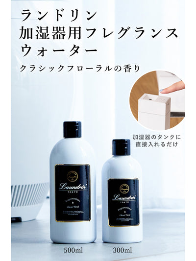 フレグランスウォーター 大容量 クラシックフローラル ランドリン 500mL