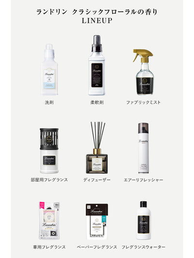 フレグランスウォーター 大容量 クラシックフローラル ランドリン 500mL