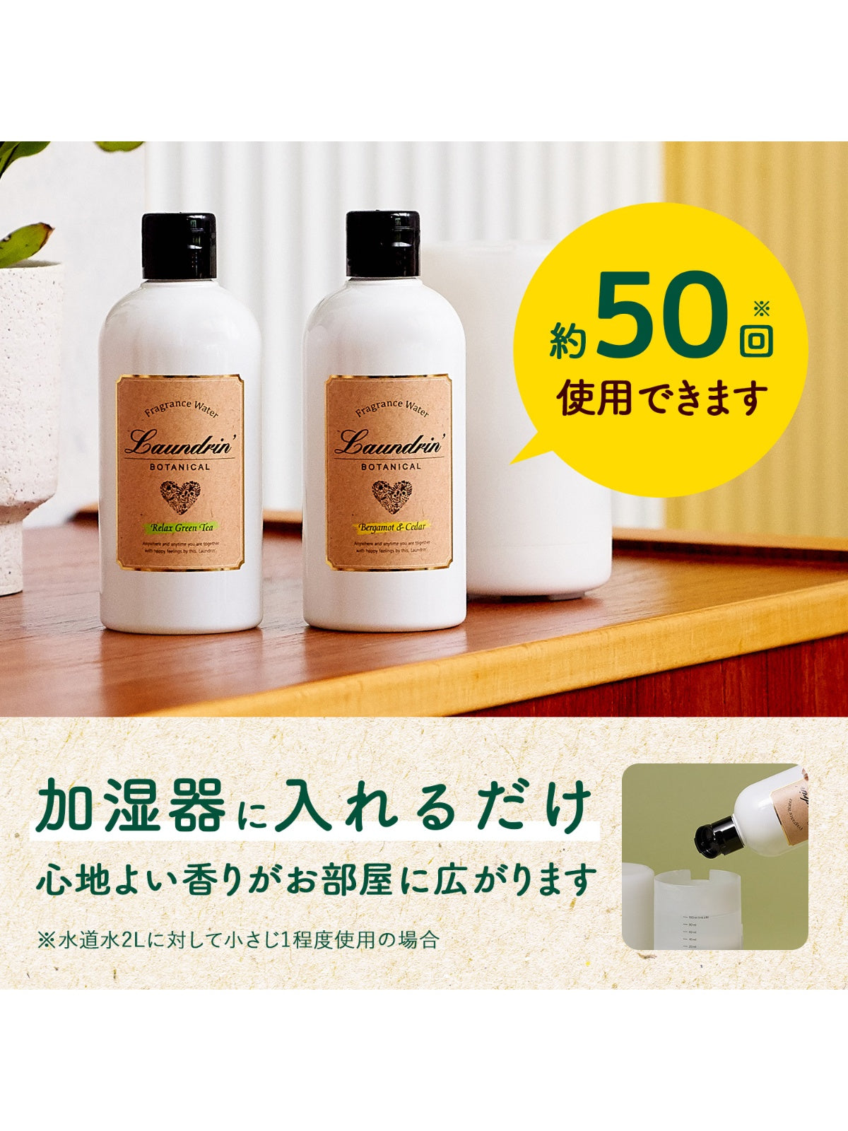 新品3点☆Laundrin' BOTANICAL 加湿器用フレグランスウォーター | www