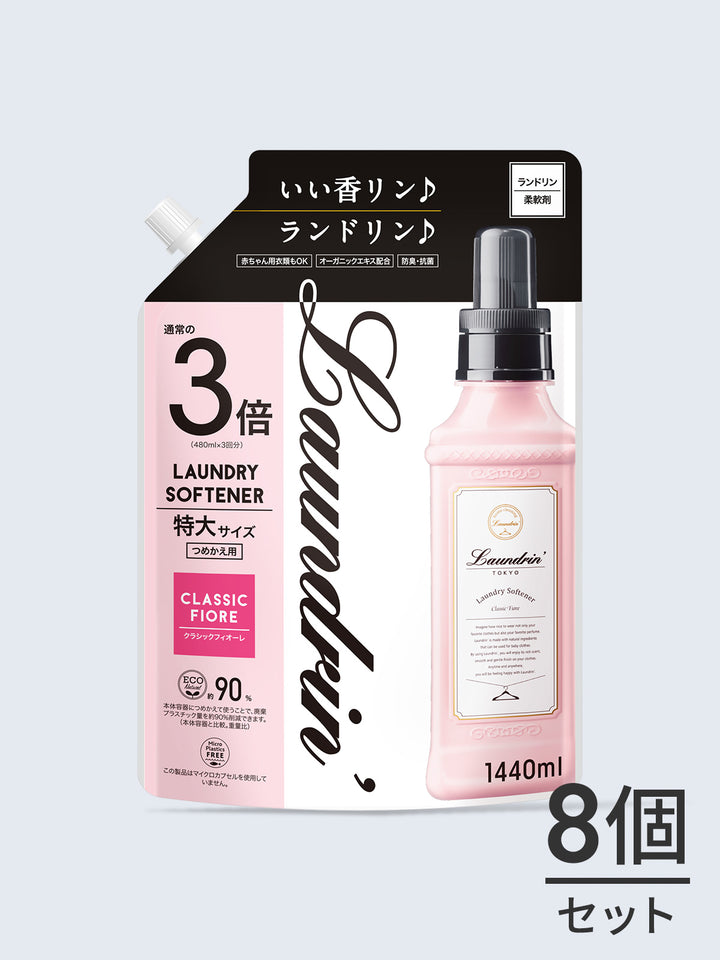 送料無料】柔軟剤 3倍 詰替セット ランドリン ケース販売 – NatureLab Store