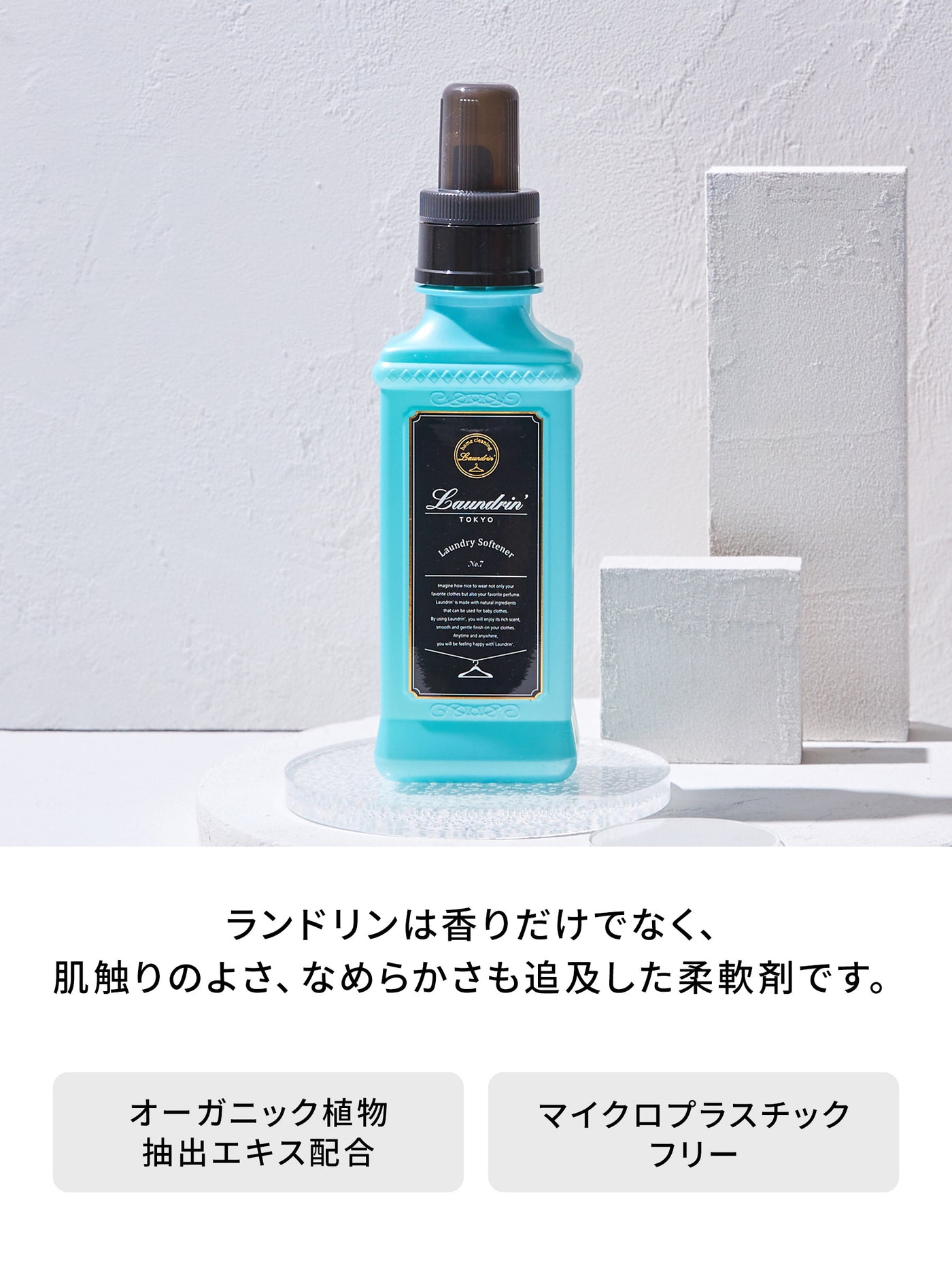 柔軟剤 詰替 No.7 ランドリン 480mL