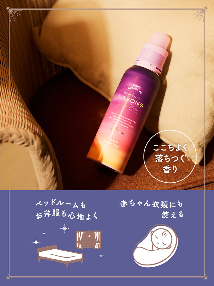 トワイライトマジックの香り 柔軟剤＋ファブリックミストセット ラボン